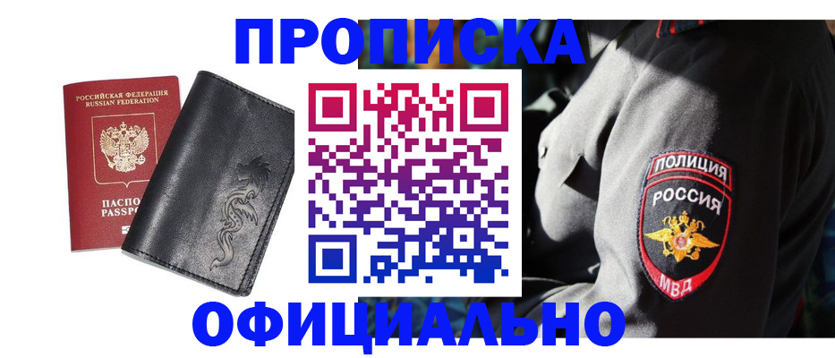 прописка в Добрянке